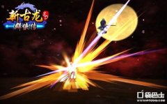 新古龙群侠传游戏（多种PVP玩法公布）