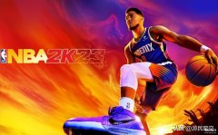 nba2k（篮球游戏2K23介绍）