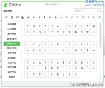 手指符号怎么打出来（键盘上输入特殊符号方法）