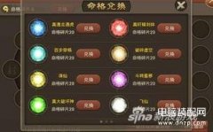 神仙道命格攻略（高玩经验 分享）