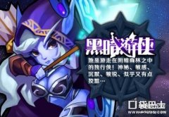 刀塔x联盟手机游戏（黑暗游侠新角色介绍）
