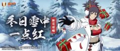 冬日祭御手洗红豆怎么连招（冬日祭御手洗红豆连招教程）