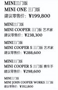 mini多少钱一辆落地（2023款MINI全系车型正式上市）