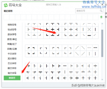 制表符怎么打不出来（输入制表符符号的方法）