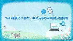 如何利用手机测试WIFI的网速（手机检测路由器网络速度的方法）