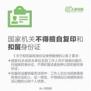 复印身份证件后面怎样写最安全（官方发布复印身份证的正确方法）