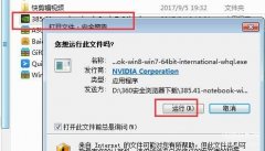 电脑右键没有nvidia控制面板怎么办（没有Nvidia控制面板了找回方法）