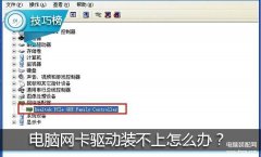 驱动安装失败怎么办（电脑网卡驱动一直装不上解决方法）