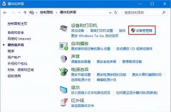 声卡驱动在哪里打开win10（电脑系统查看声卡驱动型号步骤）