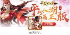 侠客行ol游戏介绍(武侠动作重度H5游戏介绍)