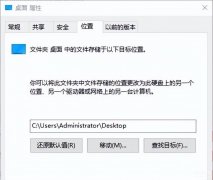 桌面文件夹路径被删了怎么办（桌面文件夹不见了恢复方法）