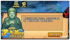 造梦西游440级剧情副本怎么做(解救普贤菩萨攻略)