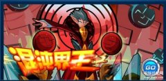 赛尔号混沌界王真身怎么打( 混沌界王平民打法攻略)