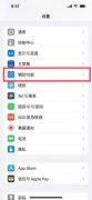 苹果高刷屏怎么设置（iphone13promax关闭限制帧速率步骤）