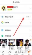 苹果手机如何取消腾讯视频自动续费（腾讯视频VIP会员取消自动续费步骤）