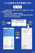 境外来电怎么设置拦截（拦截境外电话小妙招）