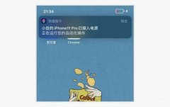 苹果充电提示音在哪里设置（iPhone设置添加充电提示音方法）