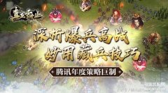 指点真龙爆兵高战攻略( 妙用藏兵技巧)