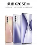 荣耀x20se手机价格及图片（荣耀X20 SE测评）