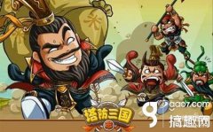 塔防三国志郭汜(武将队伍选择及装备迅速完备攻略)