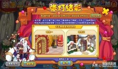 洛克王国张灯结彩活动(张灯结彩活动玩法详细介绍)