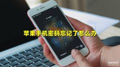 苹果手机锁了打不开怎么办（iPhone手机5种最简单解锁方法）