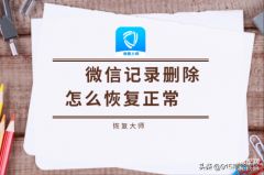 小米云备份怎么恢复聊天记录（恢复删除的微信聊天记录步骤）