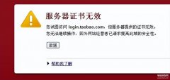 电脑证书失效上不了网怎么解决（服务器证书无效或过期处理方法）