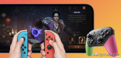 switch怎么连接手柄（iOS 16 Switch手柄连接iPhone配对教程）