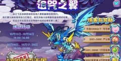 洛克王国诅咒之翼活(诅咒之翼活动奖励介绍分享)