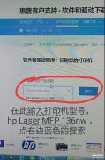 惠普打印机怎么无线连接电脑（HP打印机连接电脑教程）