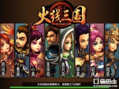 火线三国制霸（制霸领衔战群雄全攻略）