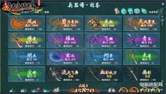 剑侠情缘兵器谱（兵器系统详解）