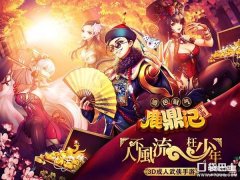 鹿鼎记首测礼包 （礼包领取说明）