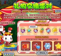 洛克王国礼包兑换（礼物交换派对活动攻略）