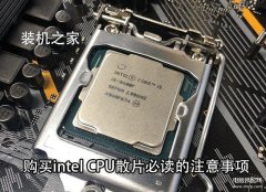 cpu散片是怎么流入市场（散片CPU的由来和购买建议）