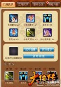 大侠传手游如何自创武功（武功系统详解）