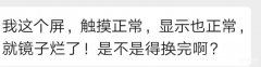 手机内屏外屏怎么区分（手机屏幕的科普知识讲解）
