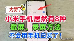手机如何截屏图片教程（手机正确的截屏录屏方法）