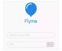 flyme账号忘记密码怎么办（忘记了Flyme的账号密码解锁教程）