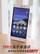 volte是什么手机品牌（国民VoLTE猴赛雷评测）