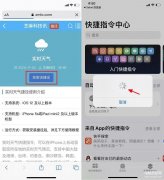 快捷指令键打不开怎么办（安装快捷指令无法载入的解决办法）