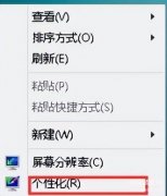 怎样换电脑桌面背景图（win8系统设置桌面背景步骤）
