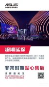 华硕电脑售后维修服务网点（华硕推出六大保障介绍）