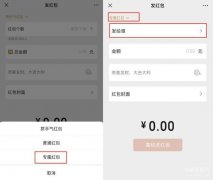 专属红包怎么发（微信专属红包发送教程）