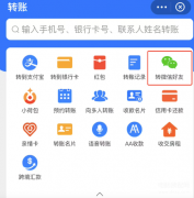 支付宝怎么给微信转账（支付宝转账微信详情）