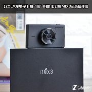 盯盯拍MIX3记录仪好用吗（盯盯拍MIX3记录仪抢先评测）