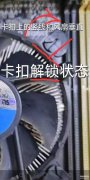 电脑风扇怎么安装（电脑带旋转卡扣的风扇安装方法）