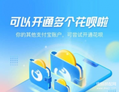 花呗多账户升级怎么弄（开通3个花呗账号方法）