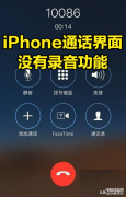 苹果如何通话录音取证（iPhone录音有法律效益的方法）